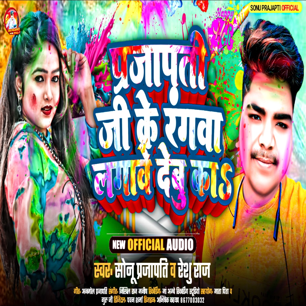 Prajapati Ji Ke Rangwa Lagawe Debu Ka