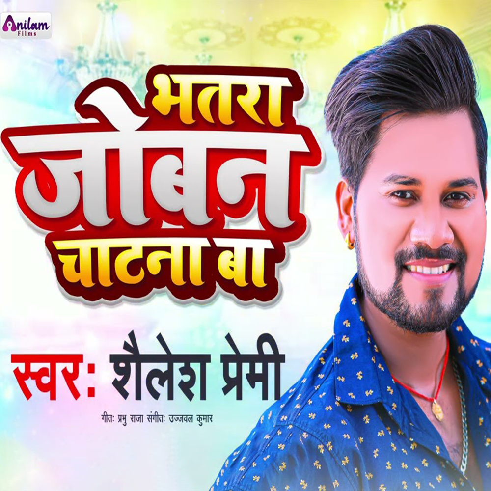 Bhatra Joban Chatana Ba