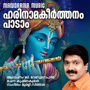 Album Harinamakeerthanam Paadam from G Venugopal