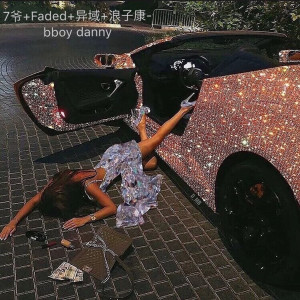 Listen to bboy danny (最火原版) song with lyrics from 7爷