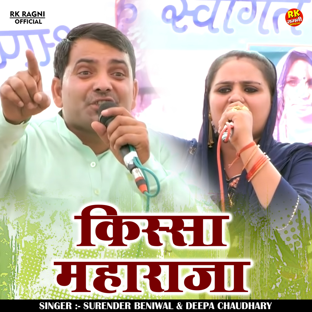 Kissa Mahraja (Hindi)