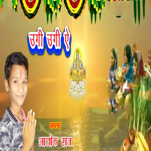 Alok Raj的專輯Ugi Ugi Ye