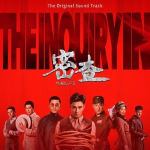 Dengarkan 隱秘的溫柔 (電視劇《密查》片尾曲) lagu dari 崔琰 dengan lirik