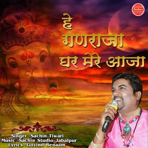 Listen to Hey Ganraja Ghar Mere Aaja song with lyrics from Sachin Tiwari
