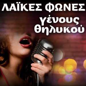 Listen to Dyo Foties song with lyrics from Giota Lydia