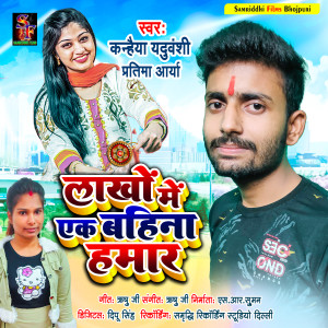 Album Lakho Me Ek Bahina Hamar from 