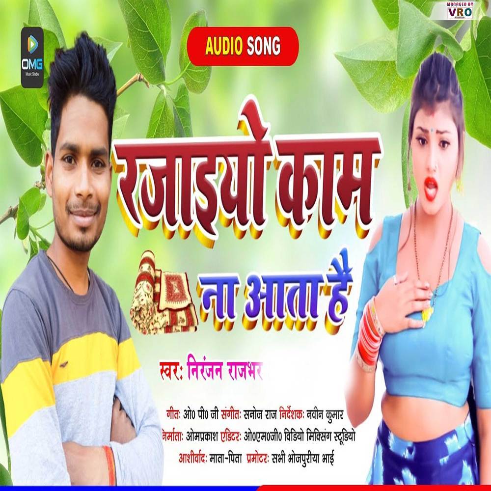 Rajaiyo Kam Na Aata Hain