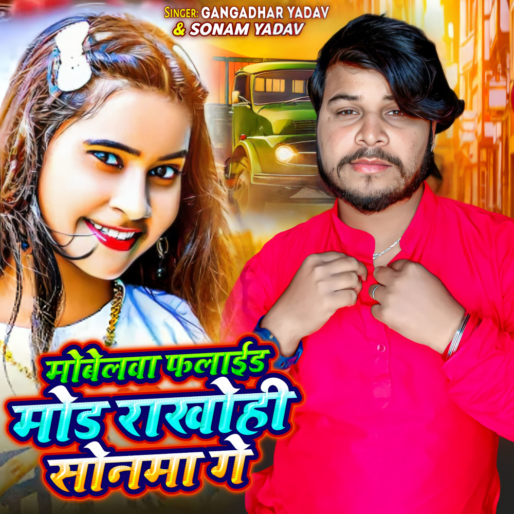 Mobelba Flight Mod Rakhohi Sonma Ge