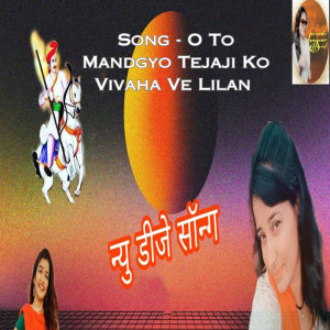 Album O To Mandgyo Tejaji Ko Vivaha Ve Lilan from 