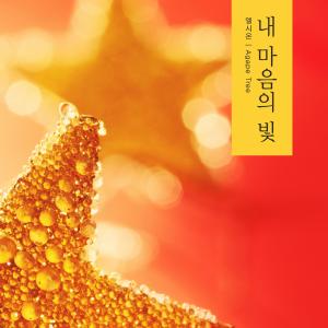 Album The light of my mind from El Sion
