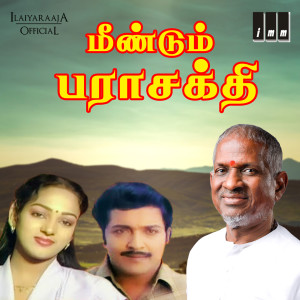 ดาวน์โหลดและฟังเพลง Santha Kadaiyaa พร้อมเนื้อเพลงจาก S P Shailaja