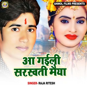 Listen to Aa Gaele Saraswati Maiya song with lyrics from Raja Ritesh