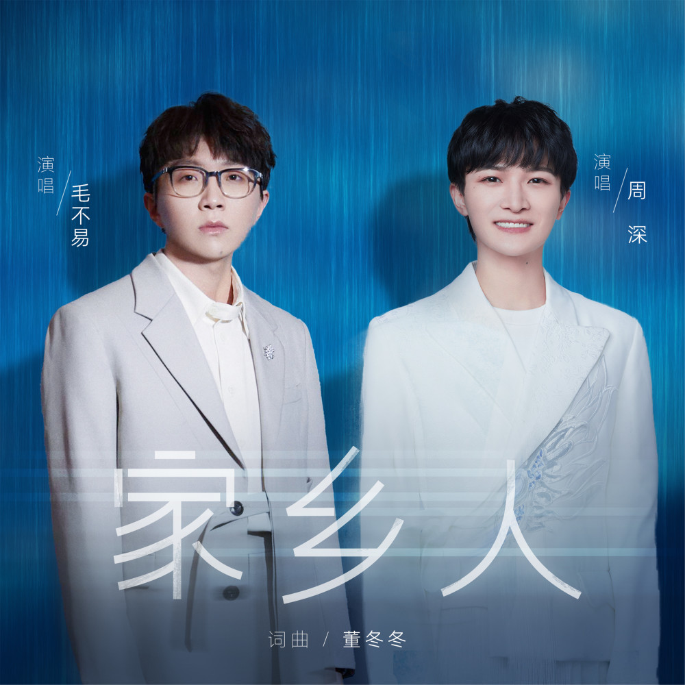 家乡人 (伴奏)