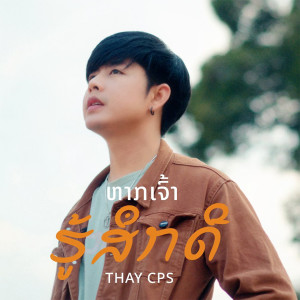 Album SONGYIM from Thay Champasak