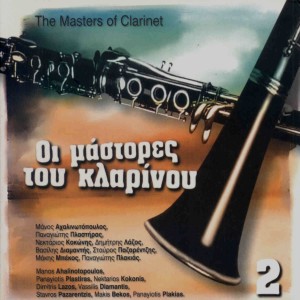 ดาวน์โหลดและฟังเพลง Echoes from Naoussa พร้อมเนื้อเพลงจาก Stavros Pazarentzis