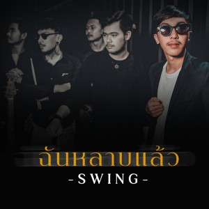 Chan Lab Law - Single dari Swing