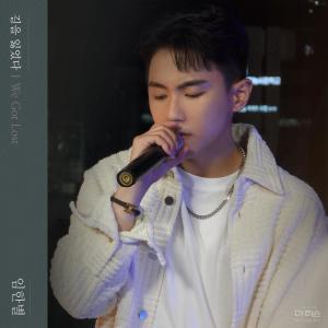 收聽Onestar (林韓星)的길을 잃었다歌詞歌曲