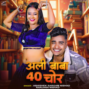 Listen to Ali Baba 40 Chor song with lyrics from Abhishek Sargam Nishad