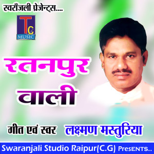 Laxman Masturiya的专辑Ratanpur Wali
