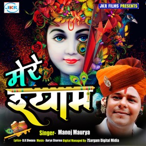 Listen to Mere Shyam song with lyrics from Manoj Maurya