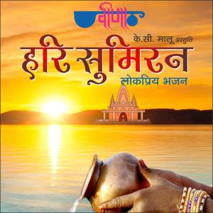 Dengarkan Hari Sumiran Bhajan lagu dari Seema Mishra dengan lirik
