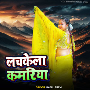 Album Lachakela Kamariya from Bablu Premi