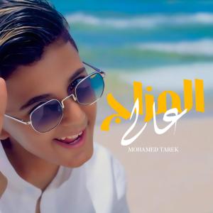 Mohamed tarek的專輯El Mazaj 3ali