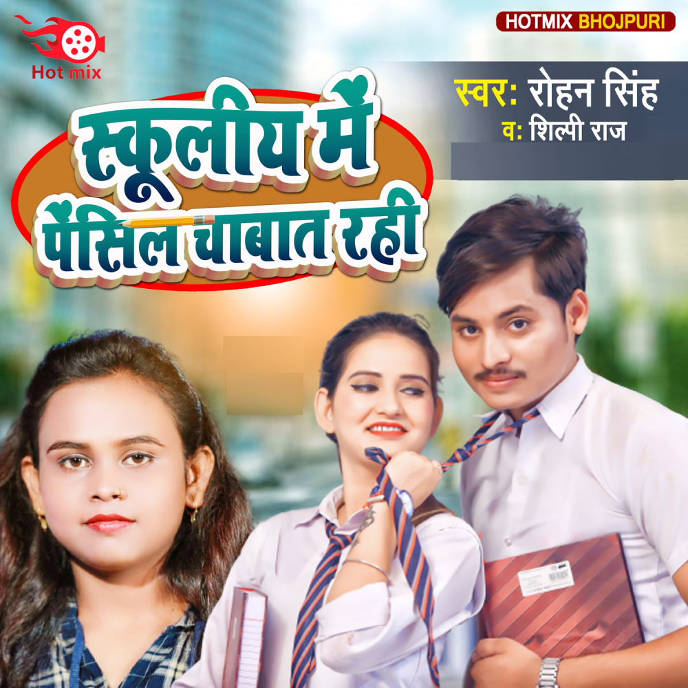 Schooliya Me Pencil Chabat Rahi