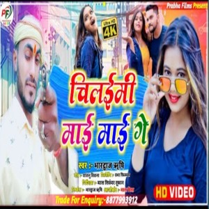Album Chillayemi Chhori My My Ge from Bhardwaj Rishi