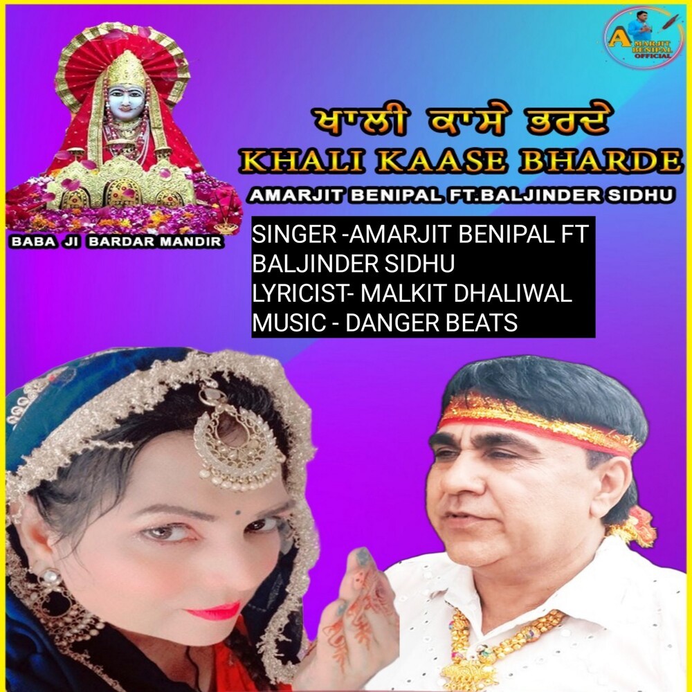 Khali Kaase Bharde