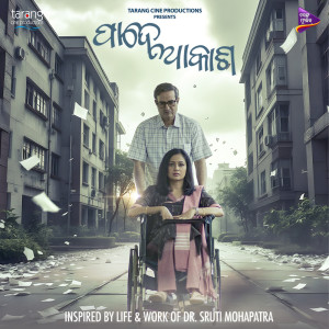 收聽Shasank Sekhar的Pade Akasha (Title Track)歌詞歌曲