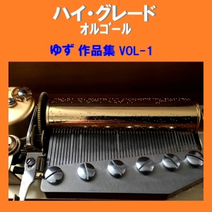 ดาวน์โหลดและฟังเพลง Tatta (Music Box) พร้อมเนื้อเพลงจาก Orgel Sound J-Pop