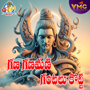 Listen to Gana Gana Mani Gantalu Koti song with lyrics from Prasad