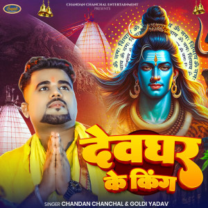 CHANDAN CHANCHAL的专辑Deoghar Ke King