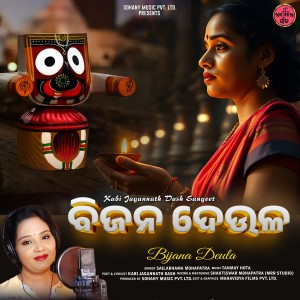 Album Bijana Deula from Sailabhama Mohapatra