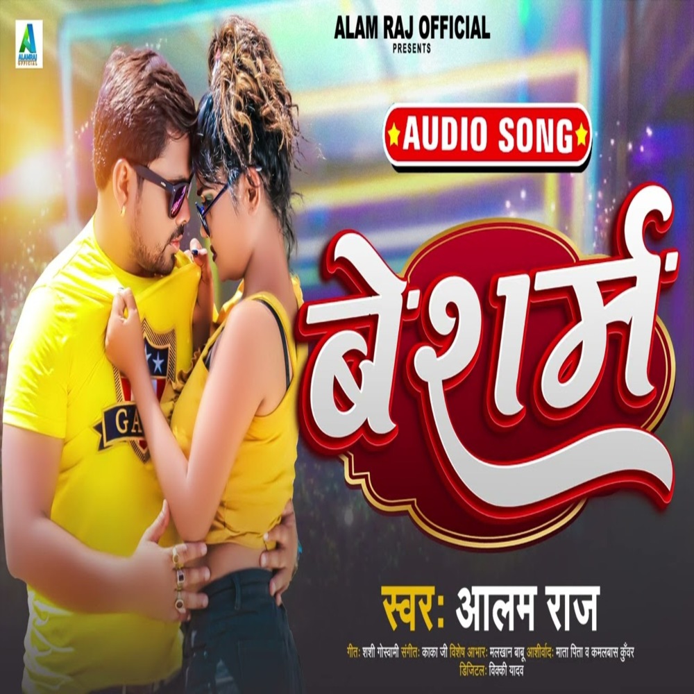 Besarm (Bhojpuri)