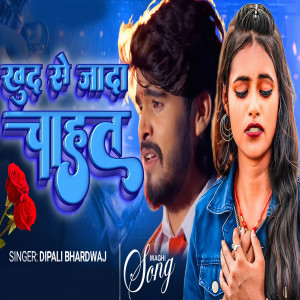 Listen to Khud Se Jaada Chahat song with lyrics from Dipali Bhardwaj