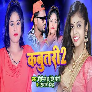 Album Kabootari 2 from Mithilesh Singh Premi