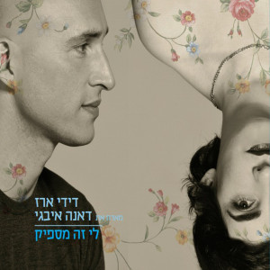 Listen to Li Ze Maspik song with lyrics from Didi Erez