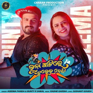 Listen to Luna Gadire Bulei Nebi song with lyrics from Aseema Panda