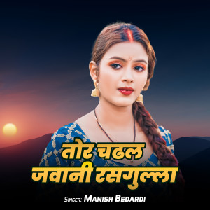 Listen to Tor Chadhal Jawani Rassgulla song with lyrics from Manish Bedardi