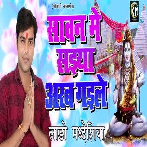 Dengarkan Savan Me Saiya Arab Gaile lagu dari Lado Madhesiya dengan lirik