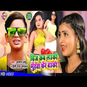 Album Chij Kab Lauki Muhwa Fer Bauki from Arman Babu