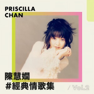 ดาวน์โหลดและฟังเพลง 归来吧 พร้อมเนื้อเพลงจาก 陈慧娴