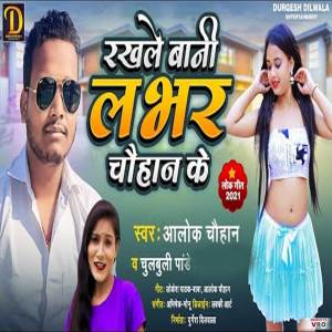 收聽Alok Chauhan的Rakhle Bani Lover Chauhan Ke歌詞歌曲