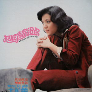 Dengarkan 那個男孩 (修復版) lagu dari Jeanette Wang dengan lirik