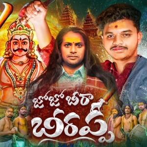 Album Jo Jo Beera Beerappa from Harivardhan Kuruma