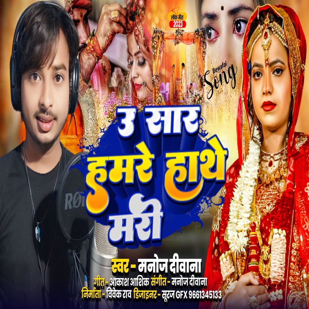 U Saar Hamre Hathe Mari