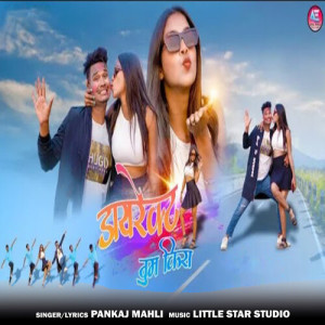 收听Pankaj Mahli的Direct Tum Kiss歌词歌曲