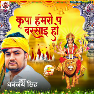 Listen to Kirpa Hamro Pa Barsai Ho song with lyrics from Dhananjay Singh
